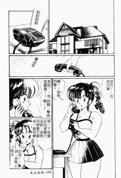 Page 103 of Abunai Kojin Jugyou