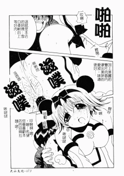 Page 172 of Abunai Kojin Jugyou