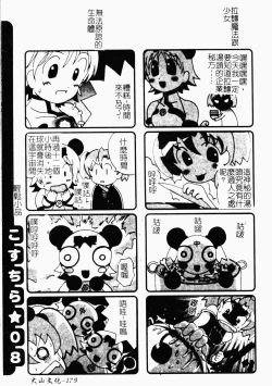 Page 178 of Abunai Kojin Jugyou