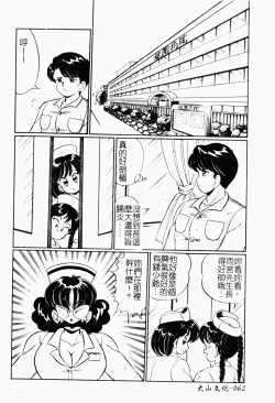 Page 61 of Abunai Kojin Jugyou