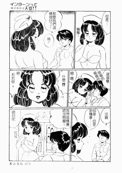 Page 72 of Abunai Kojin Jugyou