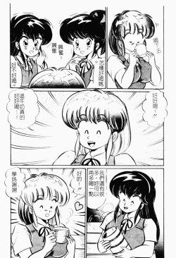 Page 85 of Abunai Kojin Jugyou