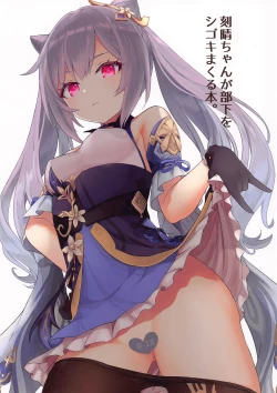 Page 1 of Keqing-chan ga Buka o Shigoki Makuru Hon