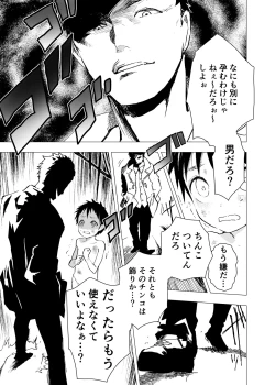 Page 5 of Ibasho ga Nainode Kami-machi Shite Mita Suterareta Shounen no Eromanga