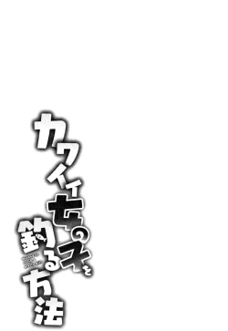 Page 49 of Kawaii Onnanoko o Tsuru Houhou4