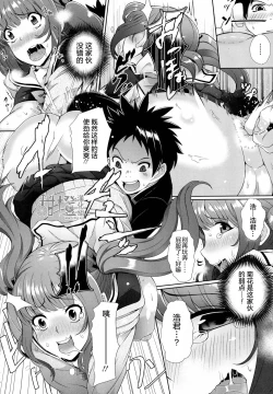 Page 12 of Toshiue Kanojo e no Chousen