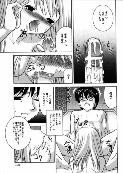 Page 184 of Comic Hime Dorobou 2004-09