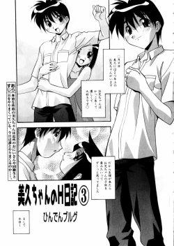 Page 86 of Comic Hime Dorobou 2004-09