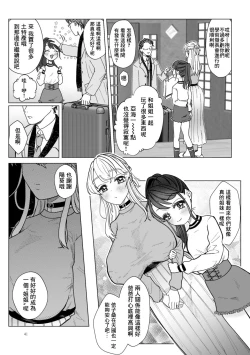 Page 41 of Imouto ni Kawareru