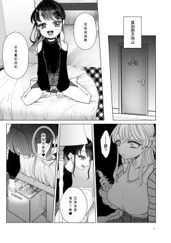 Page 4 of Imouto ni Kawareru