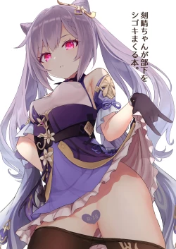 Page 2 of Keqing-chan ga Buka o Shigoki Makuru Hon