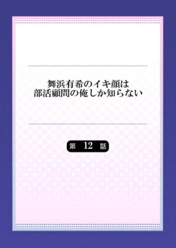 Page 2 of Maihama Yuki no Ikigao wa Bukatsu Komon no Ore shika Shiranai Ch. 12