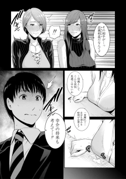 Page 108 of Boku dake no Inbo-tachi