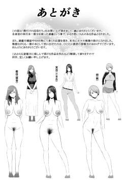 Page 202 of Boku dake no Inbo-tachi