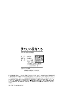 Page 207 of Boku dake no Inbo-tachi