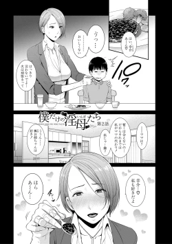 Page 32 of Boku dake no Inbo-tachi
