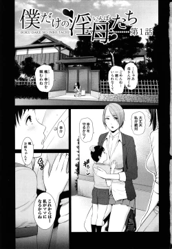 Page 7 of Boku dake no inbo-tachi