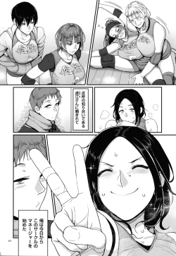 Page 12 of Sshi Shakaijin Joshi Volleyball Circle no Jijou