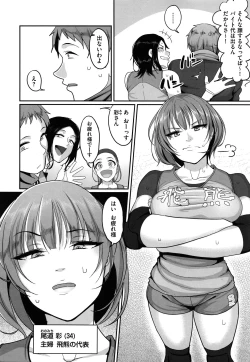 Page 14 of Sshi Shakaijin Joshi Volleyball Circle no Jijou