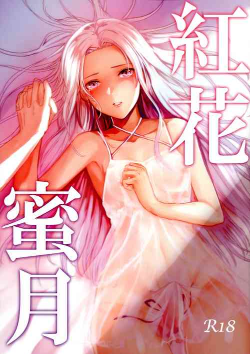 Download Benibana Mitsugetsu | Safflower Honeymoon