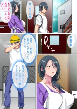 Page 52 of Miboujin no Haha Sayoko