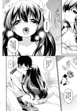 Page 12 of Anata no Kisaragi wa Itsumo Osoba ni