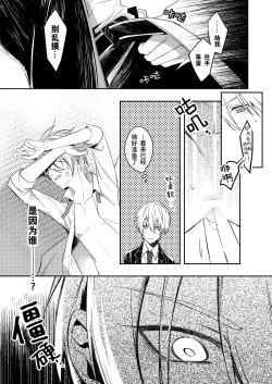 Page 21 of Sabita Kuro no Youkai | 黑色锈迹的融解