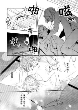 Page 24 of Sabita Kuro no Youkai | 黑色锈迹的融解