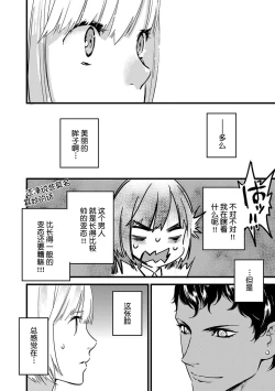 Page 14 of MY PRINCE | 我的王子大人 Ch.1-8