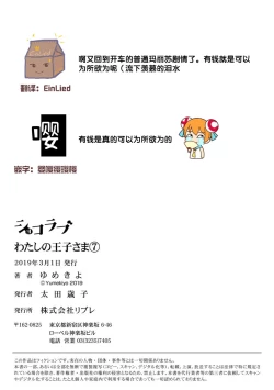 Page 172 of MY PRINCE | 我的王子大人 Ch.1-8