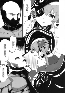 Page 4 of 【台灣FF37】AHOY!!マリン不當偶像跑去當海賊