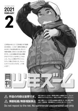 Page 21 of Gekkan Shounen Zoom 2021-02