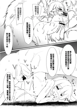 Page 5 of Kotoristi to Kyojuu