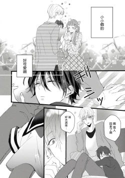 Page 12 of Yowamushi Kareshi to Kuroi Neko | 胆怯男友与黑猫
