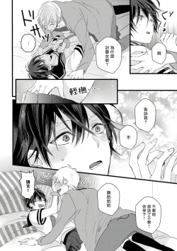 Page 18 of Yowamushi Kareshi to Kuroi Neko | 胆怯男友与黑猫