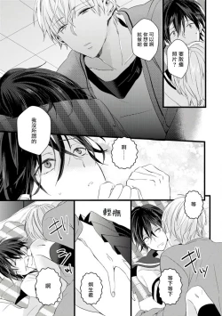 Page 21 of Yowamushi Kareshi to Kuroi Neko | 胆怯男友与黑猫