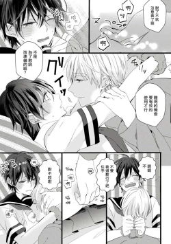 Page 23 of Yowamushi Kareshi to Kuroi Neko | 胆怯男友与黑猫