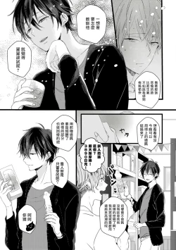 Page 7 of Yowamushi Kareshi to Kuroi Neko | 胆怯男友与黑猫