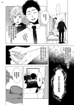 Page 102 of Buchou to Kachou | 部长与课长 1-4
