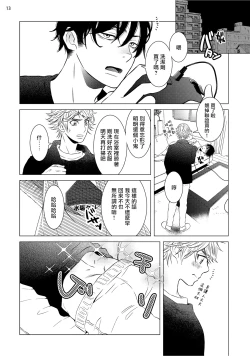 Page 110 of Buchou to Kachou | 部长与课长 1-4