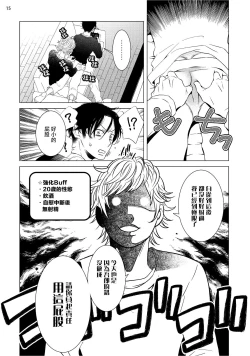 Page 112 of Buchou to Kachou | 部长与课长 1-4