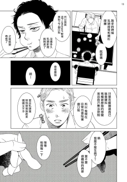 Page 14 of Buchou to Kachou | 部长与课长 1-4