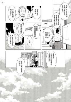 Page 21 of Buchou to Kachou | 部长与课长 1-4
