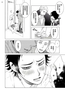 Page 23 of Buchou to Kachou | 部长与课长 1-4