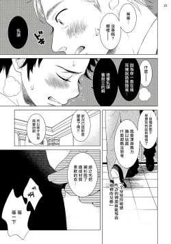 Page 24 of Buchou to Kachou | 部长与课长 1-4