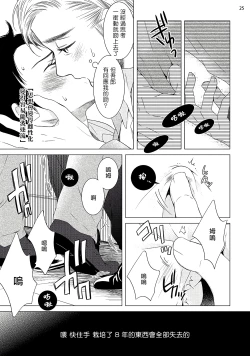 Page 26 of Buchou to Kachou | 部长与课长 1-4