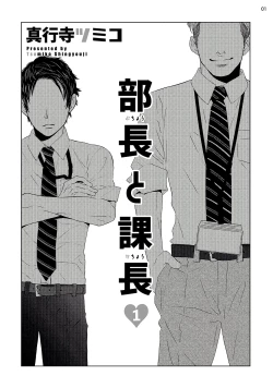 Page 2 of Buchou to Kachou | 部长与课长 1-4