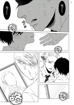 Page 54 of Buchou to Kachou | 部长与课长 1-4