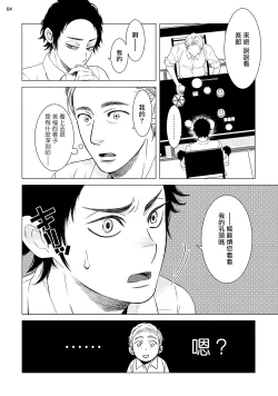 Page 5 of Buchou to Kachou | 部长与课长 1-4