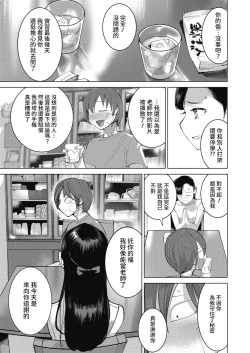 Page 19 of Sensei no Playlist